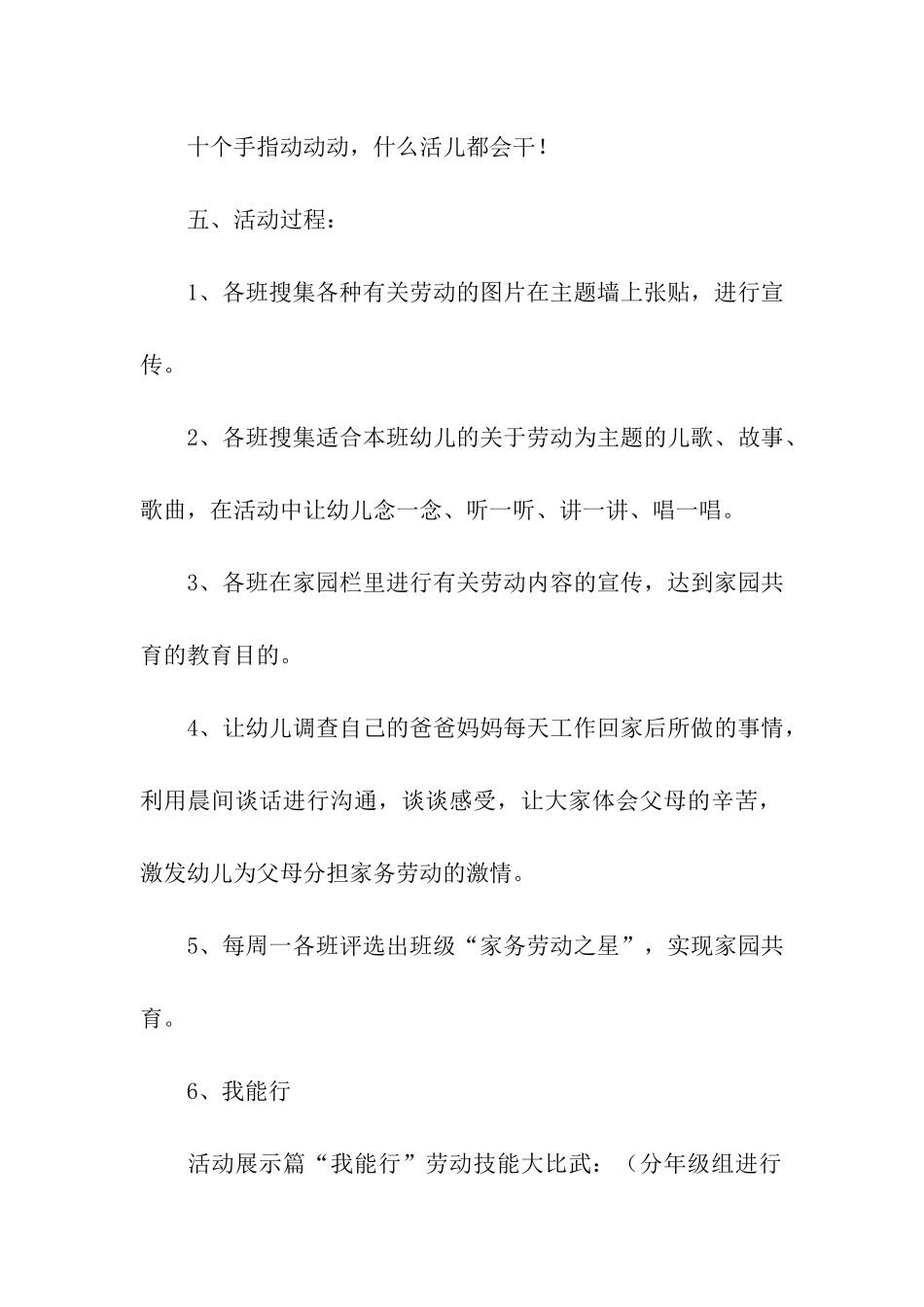 2024幼儿园大班五一劳动节主题活动方案_第2页