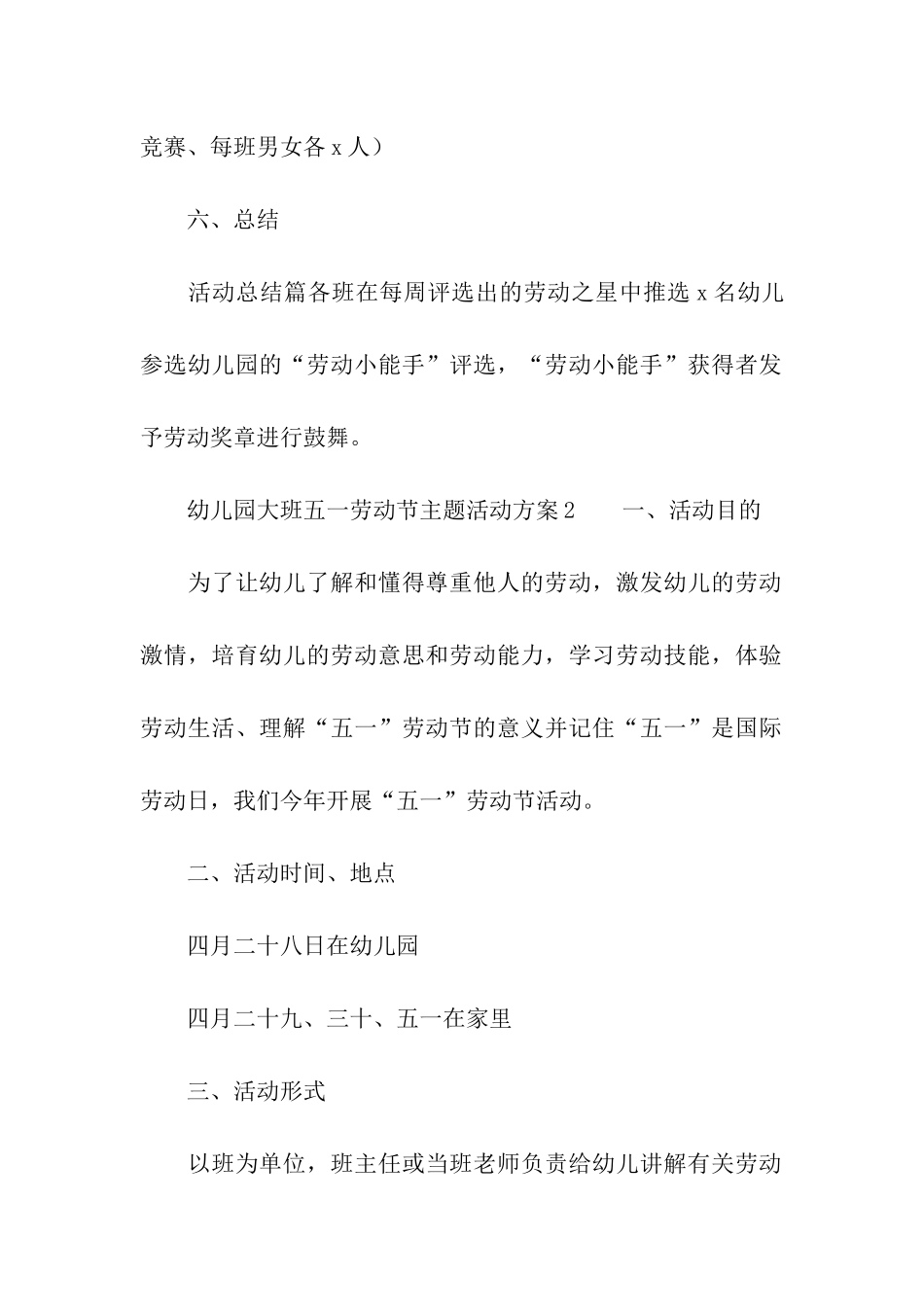 2024幼儿园大班五一劳动节主题活动方案_第3页