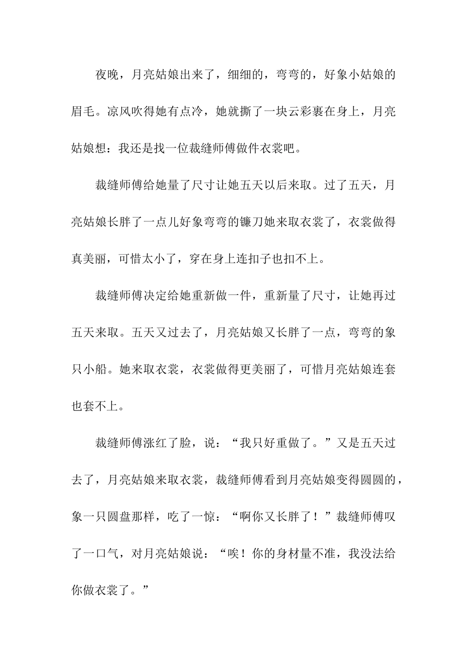 2024幼儿园大班中秋节活动方案_第2页