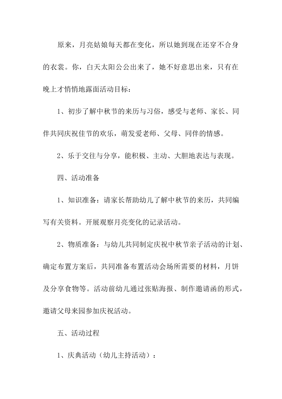 2024幼儿园大班中秋节活动方案_第3页