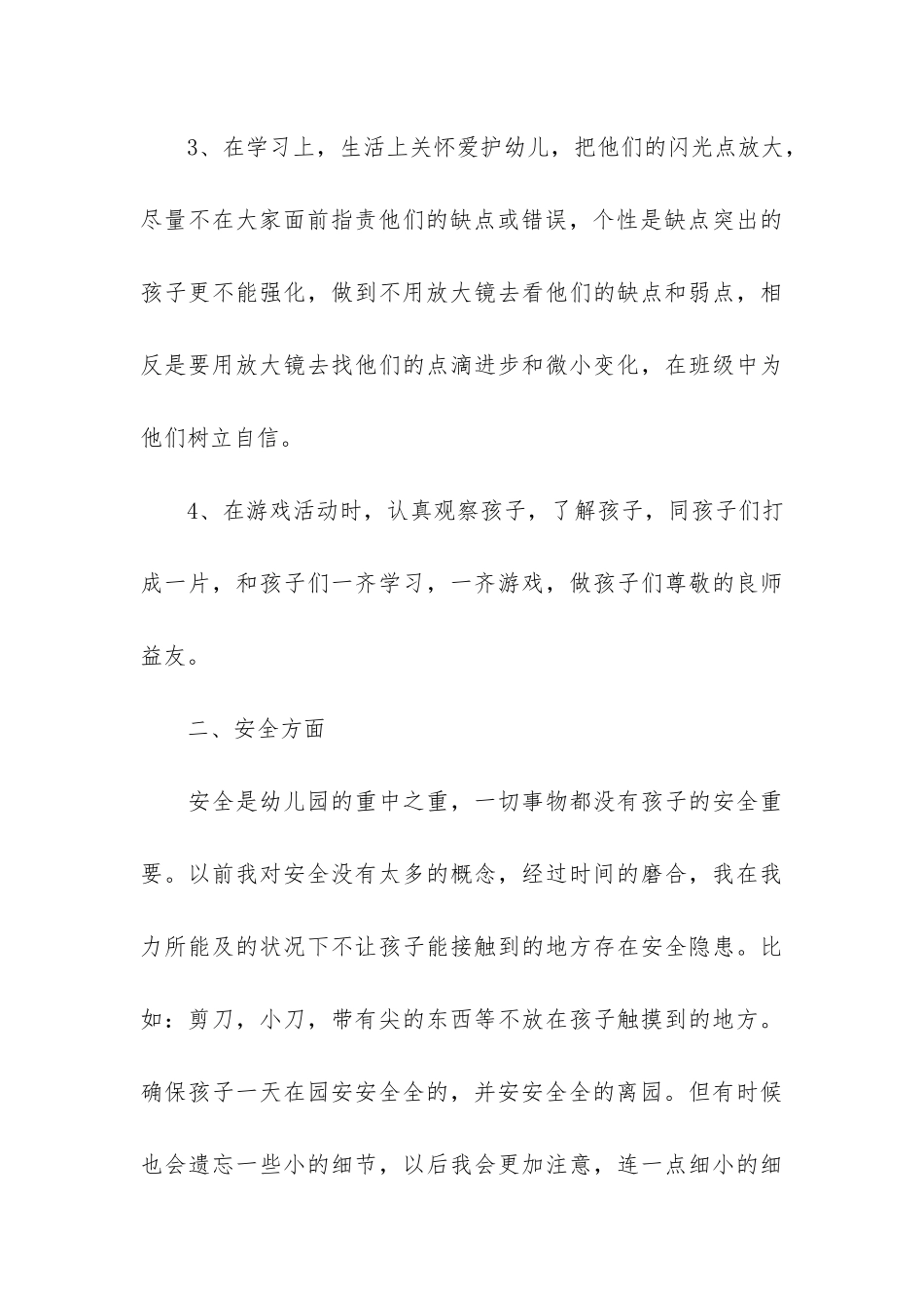 2024幼儿园大班个人工作总结最新版3篇_第3页