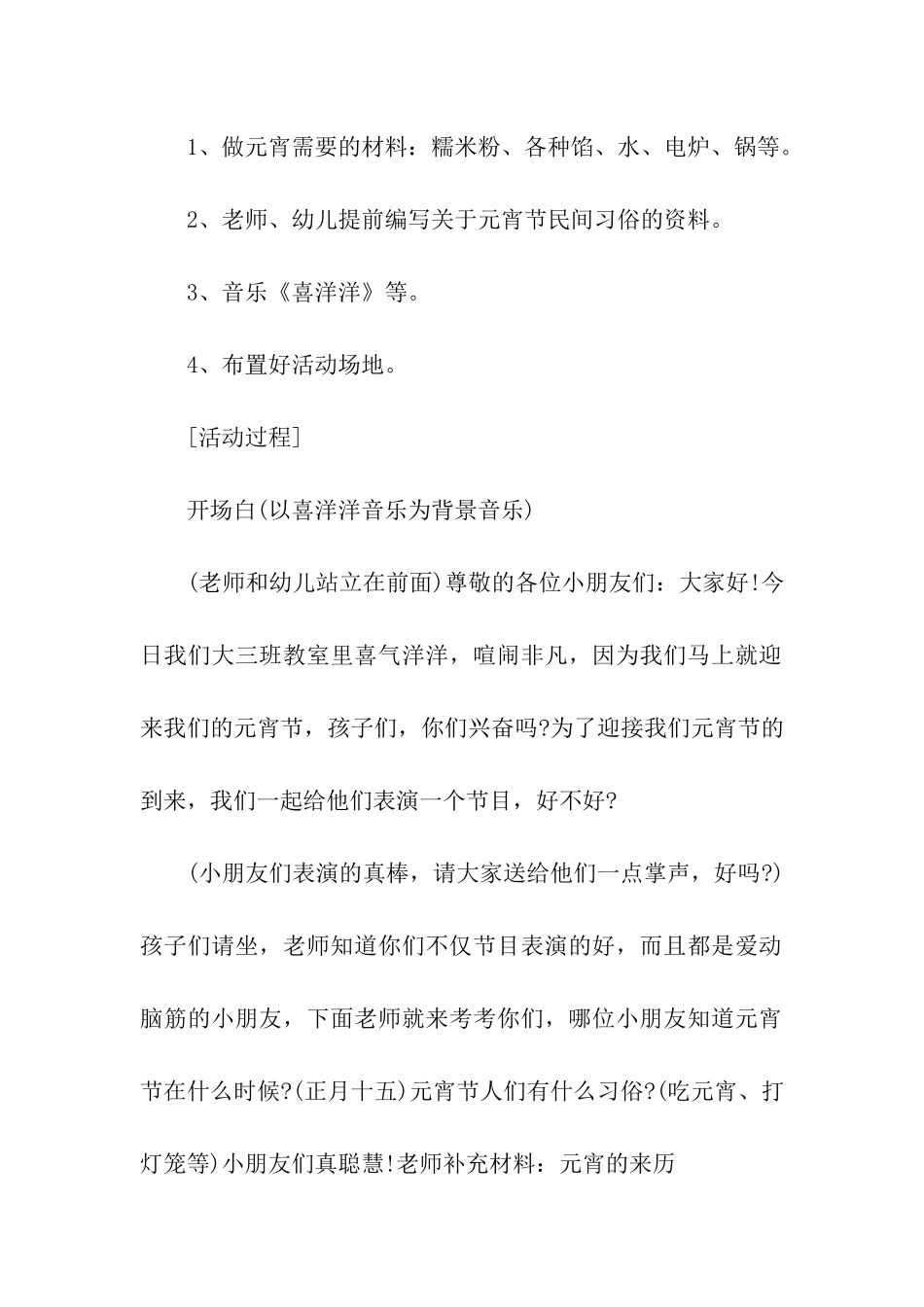 2024幼儿园大班元宵节活动方案_第2页