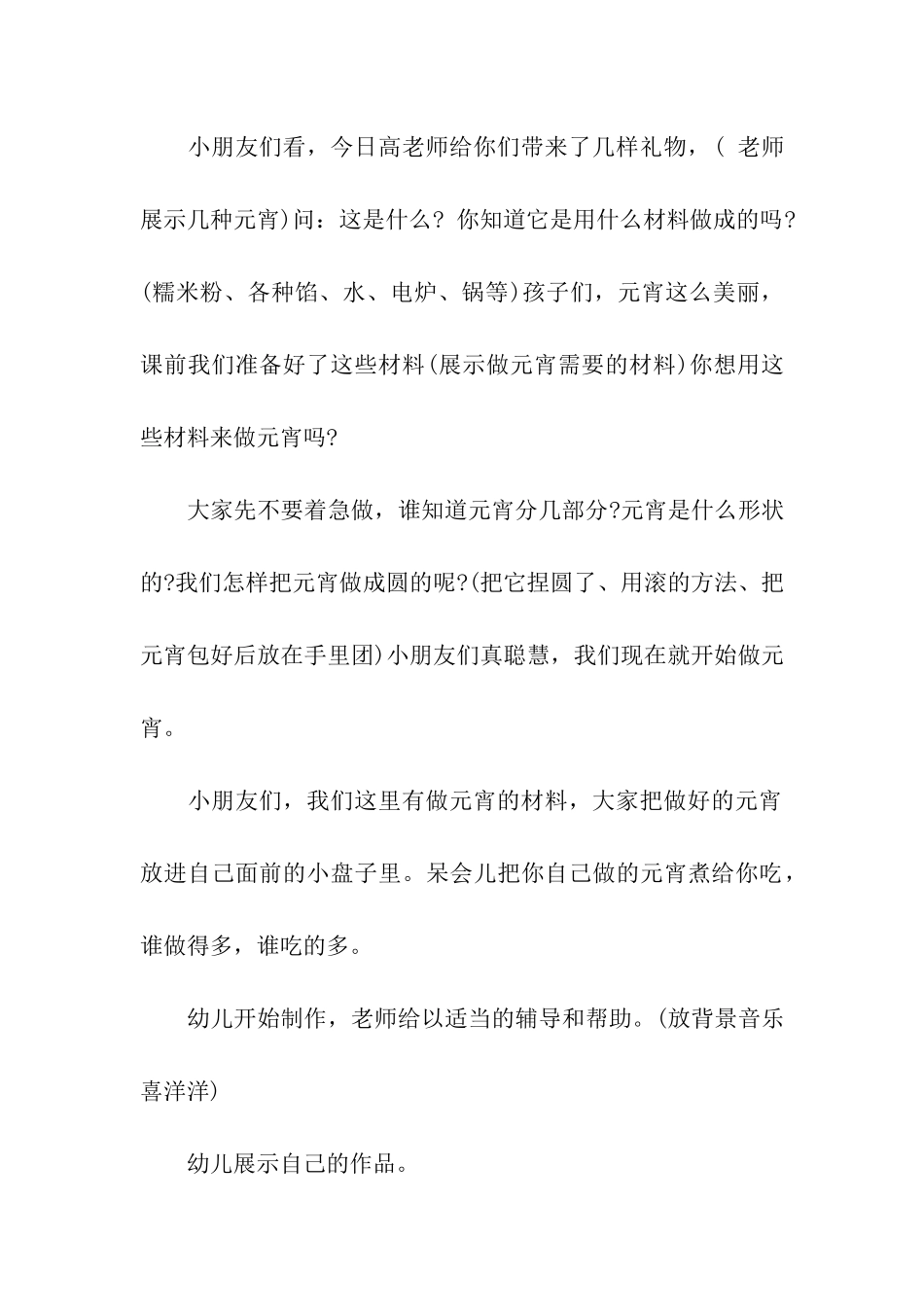 2024幼儿园大班元宵节活动方案_第3页