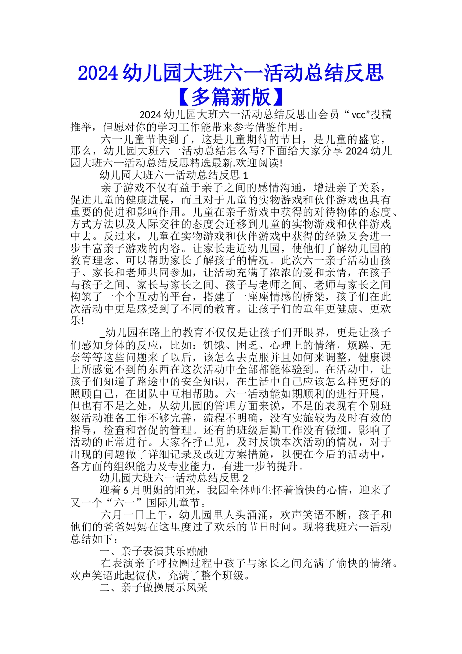 2024幼儿园大班六一活动总结反思_第1页