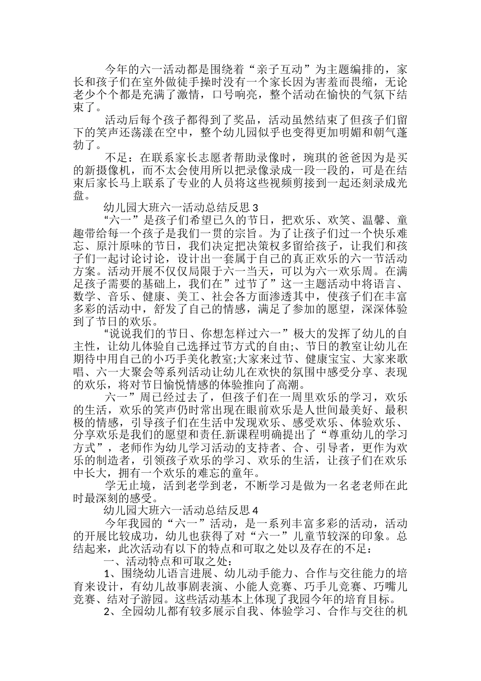 2024幼儿园大班六一活动总结反思_第2页