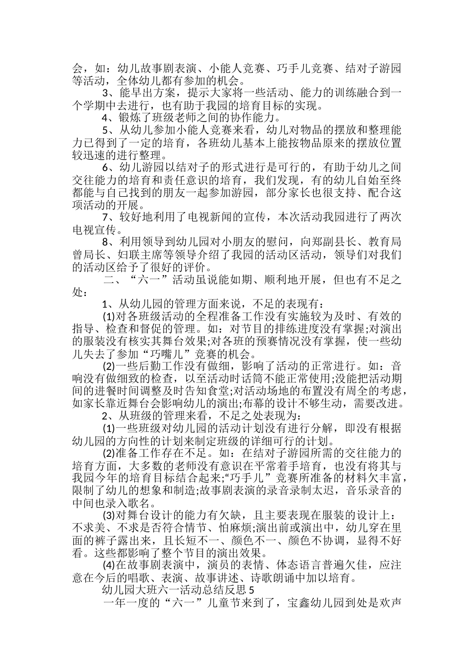 2024幼儿园大班六一活动总结反思_第3页