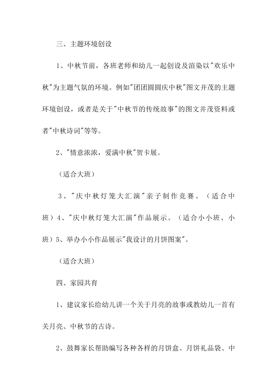 2024幼儿园大班中秋节主题的活动方案_第3页
