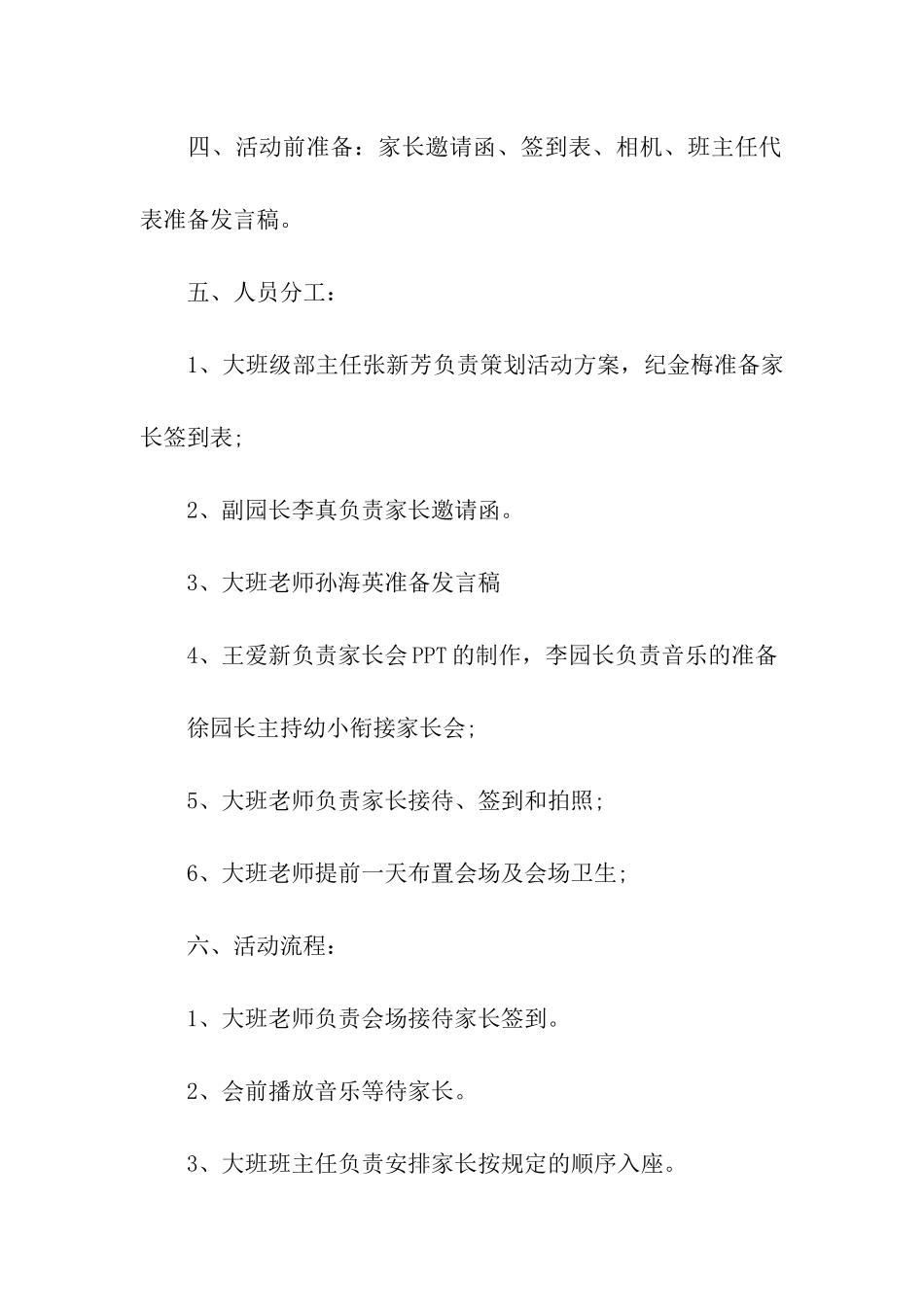 2024幼儿园大班幼小衔接活动方案_第2页