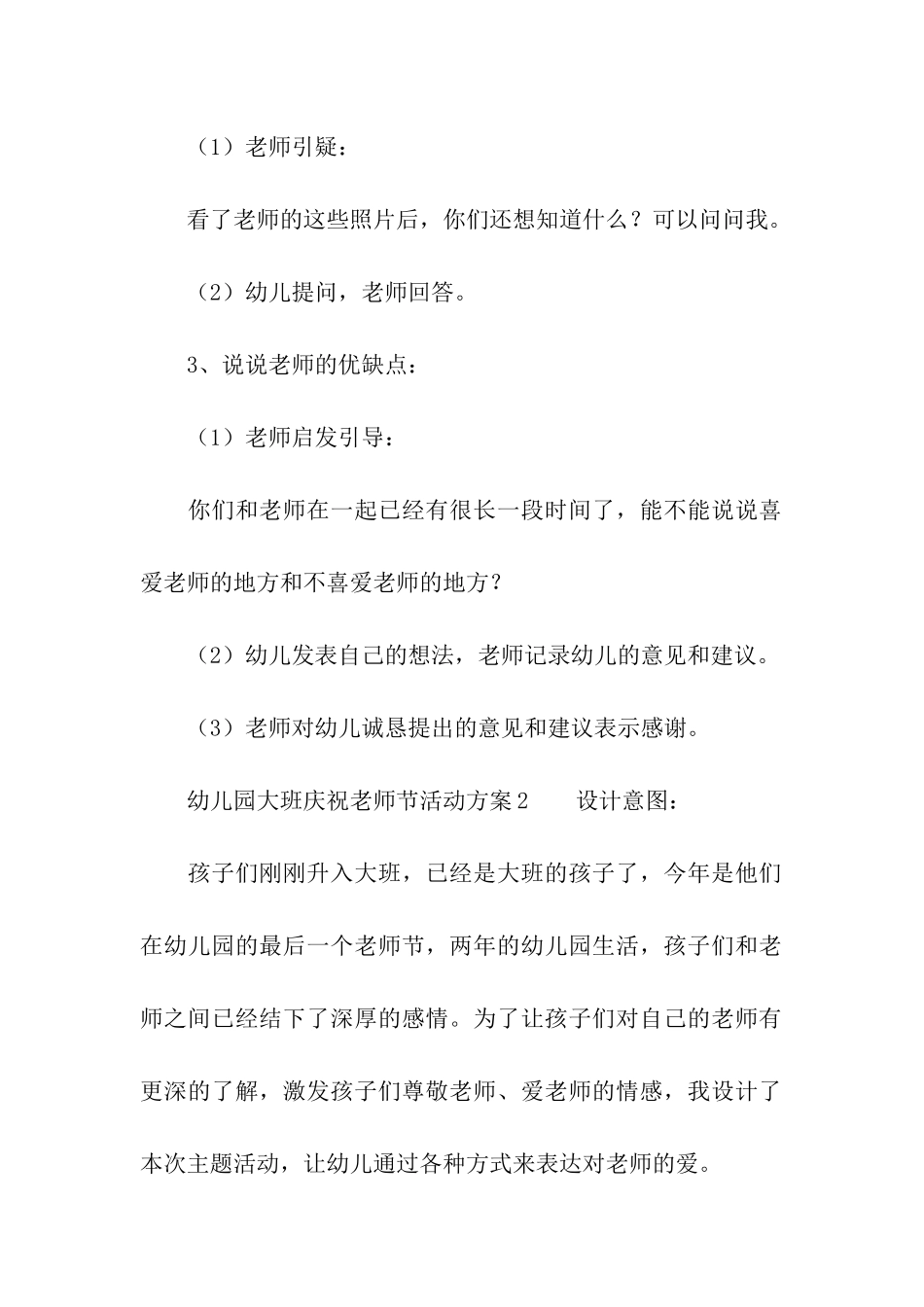 2024幼儿园大班庆祝教师节活动方案_第2页
