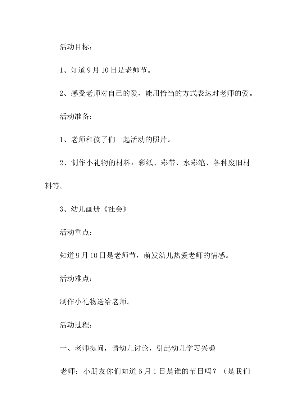 2024幼儿园大班庆祝教师节活动方案_第3页