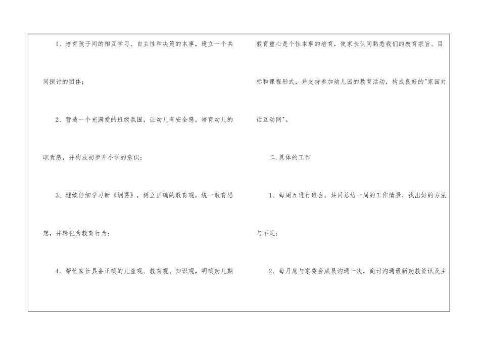 2024幼儿园大班教学计划_第2页