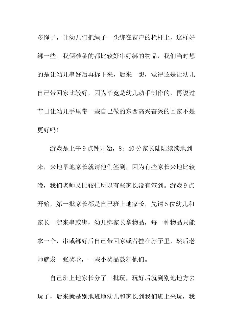 2024幼儿园大班元旦节优秀活动总结_第2页