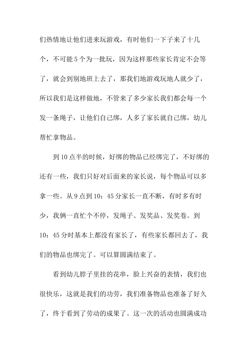 2024幼儿园大班元旦节优秀活动总结_第3页