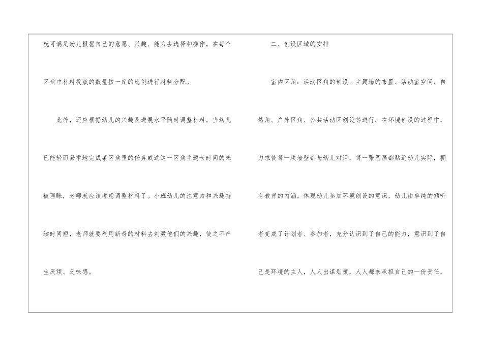 2024幼儿园大班区域活动方案5篇_第2页