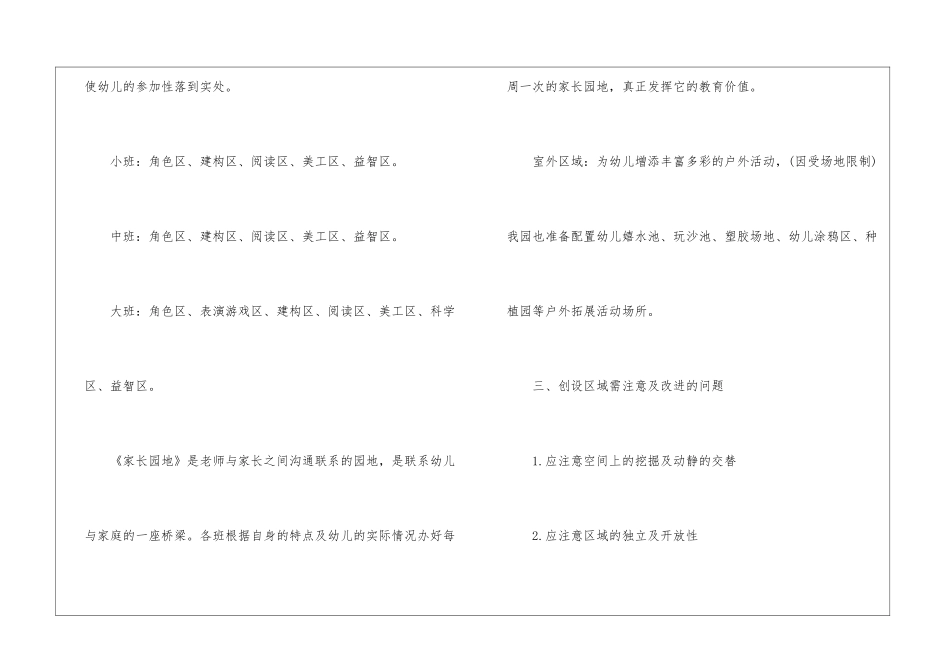 2024幼儿园大班区域活动方案5篇_第3页