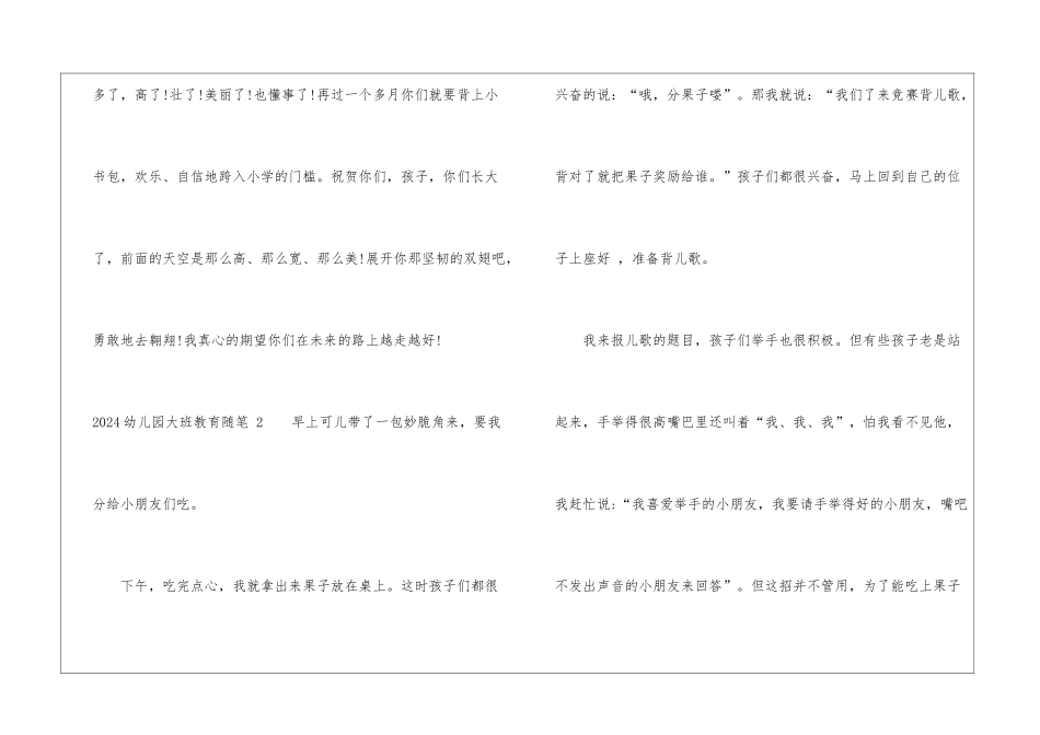 2024幼儿园大班教育随笔-_第2页