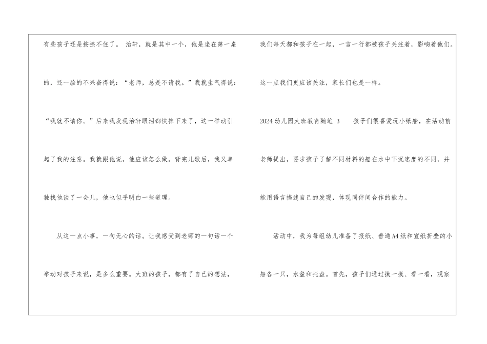 2024幼儿园大班教育随笔-_第3页