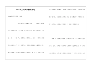 2024幼儿园大班教育随笔-