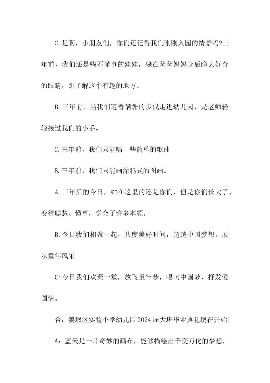 2024幼儿园大班毕业典礼主持词开场白_第2页