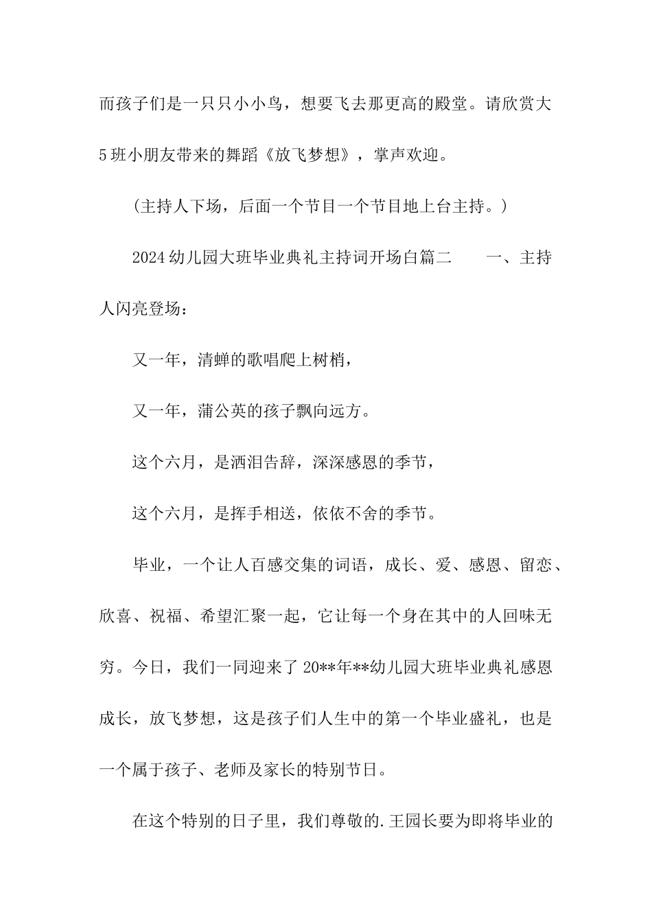 2024幼儿园大班毕业典礼主持词开场白_第3页