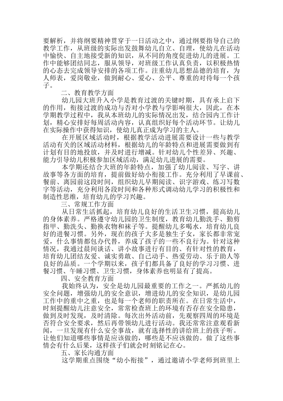 2024幼儿园大班教师转正工作总结_第3页
