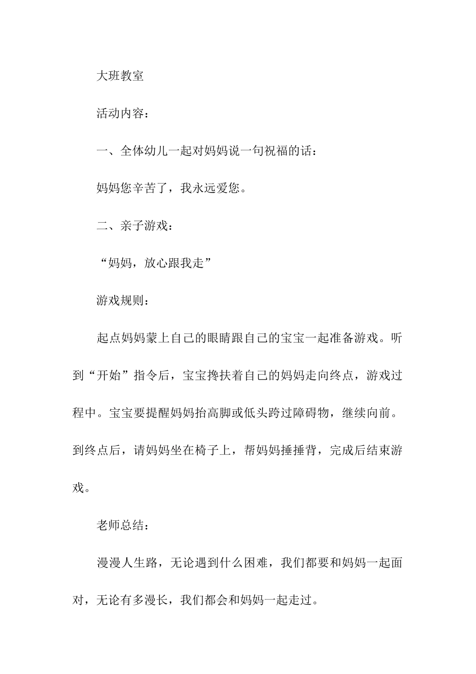 2024幼儿园大班母亲节主题活动方案_第2页