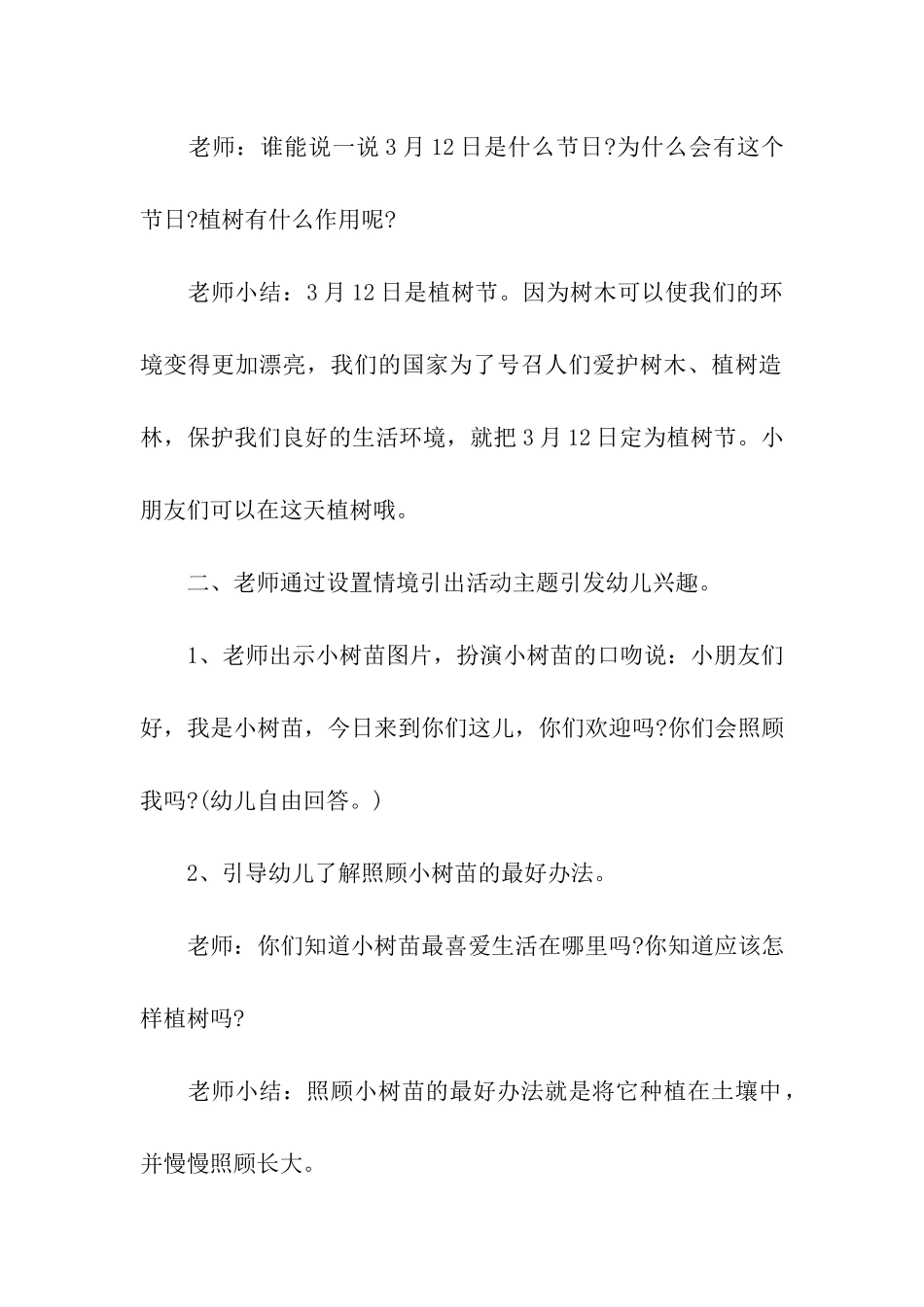 2024幼儿园大班植树节活动方案_第3页