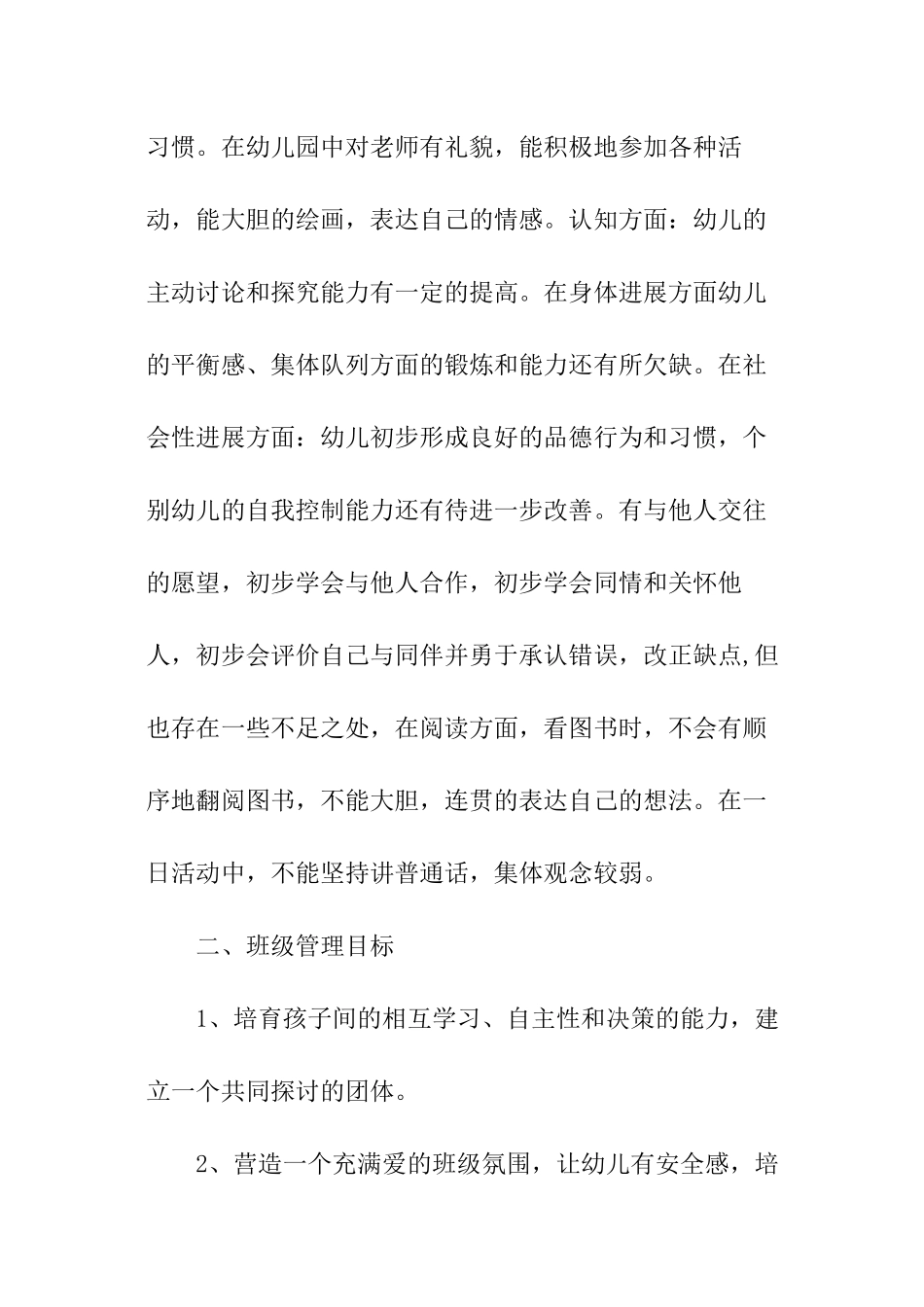 2024幼儿园大班春季工作计划_第2页