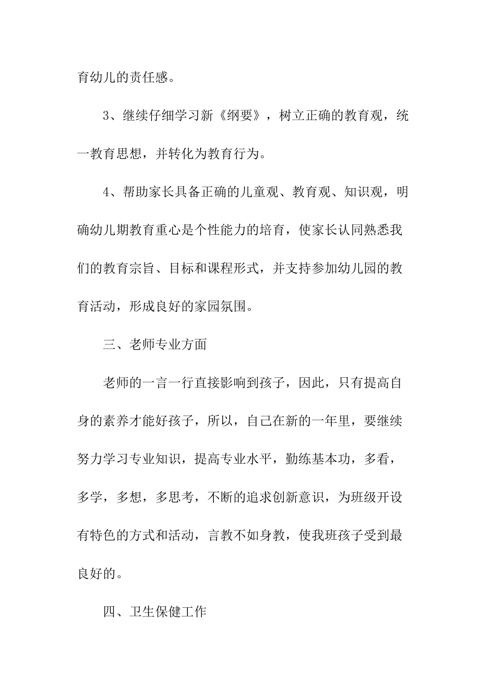 2024幼儿园大班春季工作计划_第3页