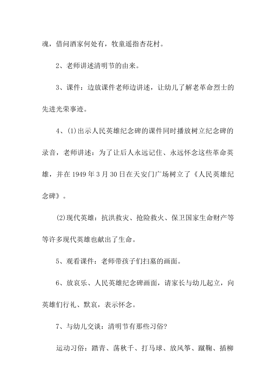 2024幼儿园大班清明节活动方案_第2页