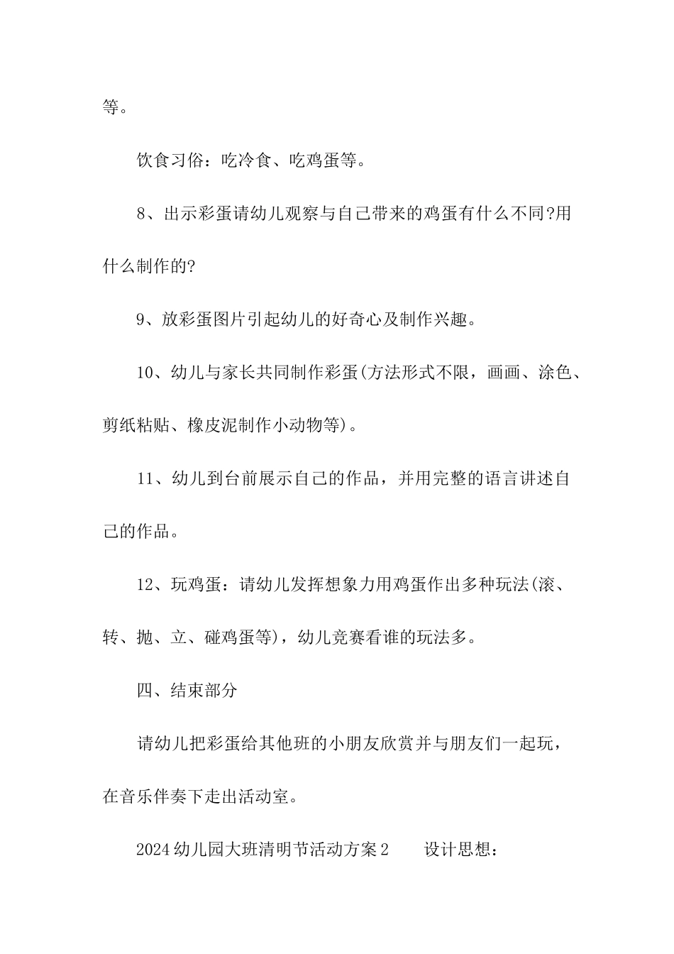 2024幼儿园大班清明节活动方案_第3页