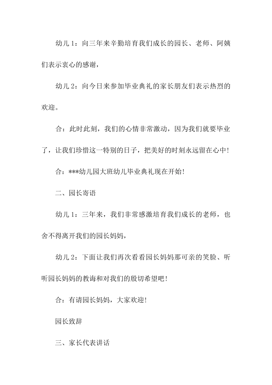 2024幼儿园大班毕业典礼煽情主持词_第2页