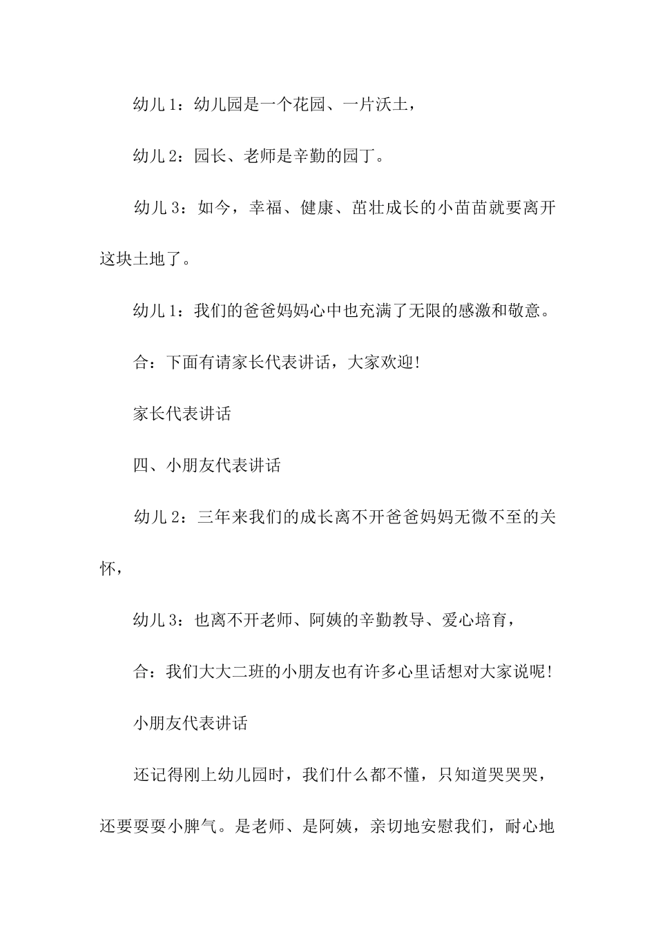 2024幼儿园大班毕业典礼煽情主持词_第3页