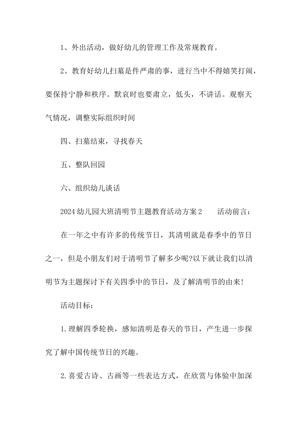 2024幼儿园大班清明节主题教育活动方案_第3页