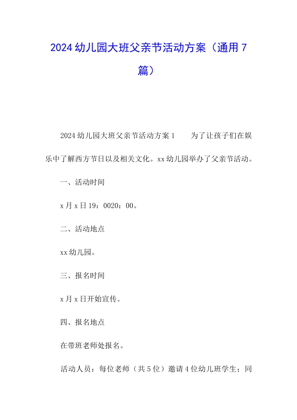 2024幼儿园大班父亲节活动方案_第1页