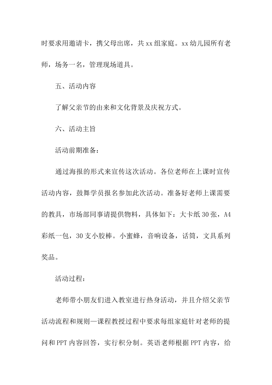 2024幼儿园大班父亲节活动方案_第2页