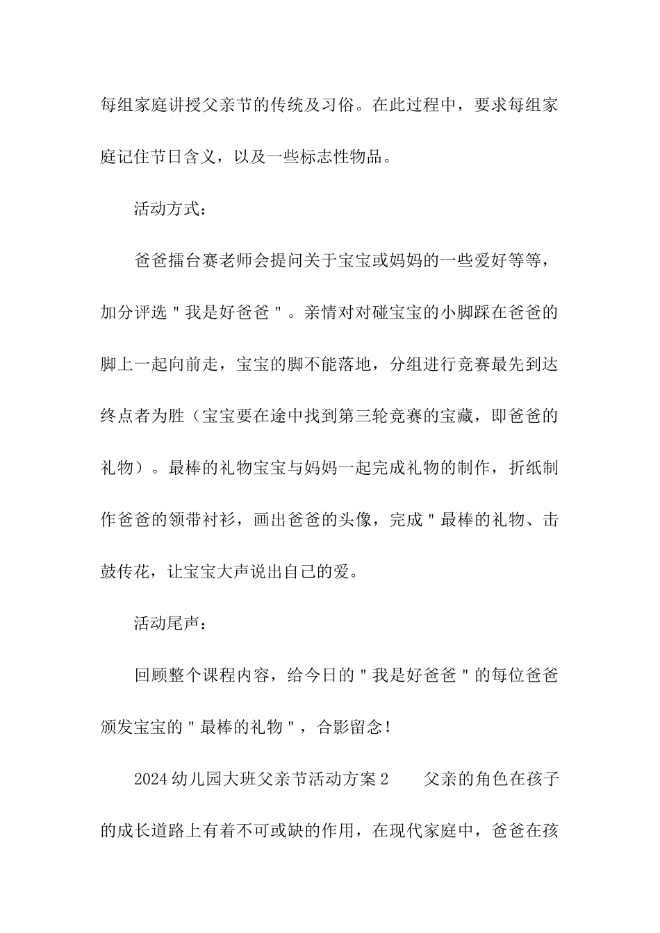 2024幼儿园大班父亲节活动方案_第3页