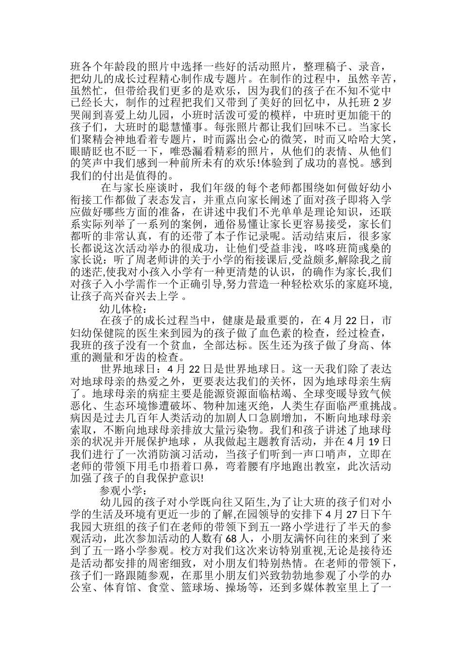 2024幼儿园大班组四月工作总结-幼儿园大班四月工作总结_第2页