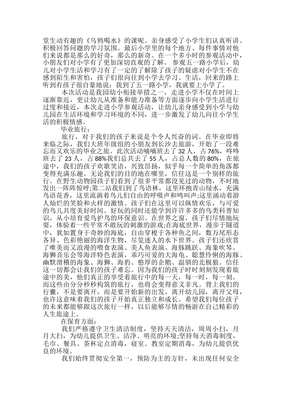 2024幼儿园大班组四月工作总结-幼儿园大班四月工作总结_第3页