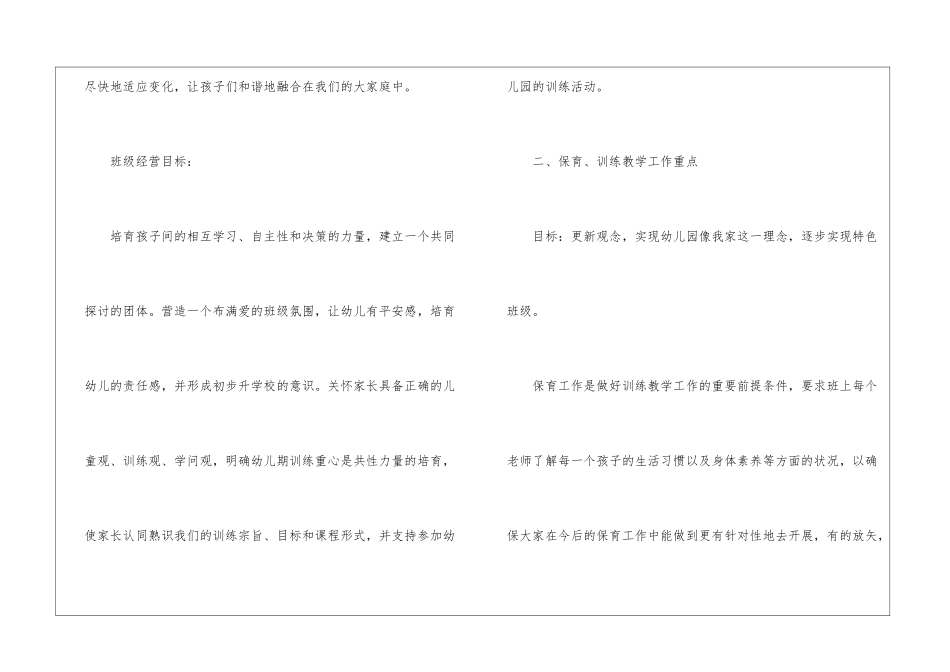 2024幼儿园大班班主任工作计划_第2页