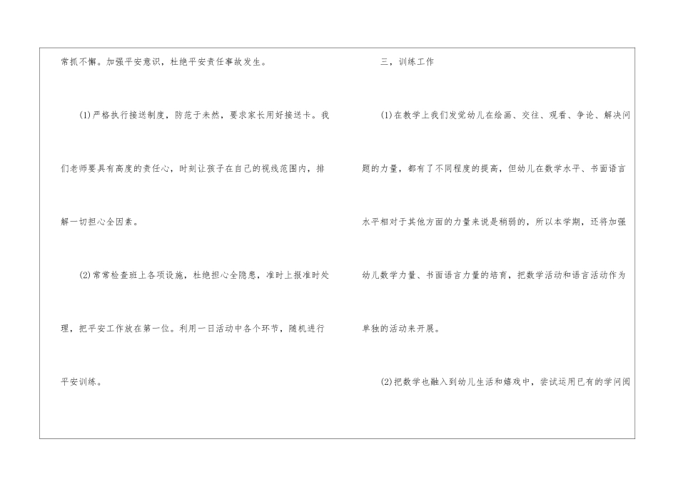 2024幼儿园大班班主任工作计划_第3页