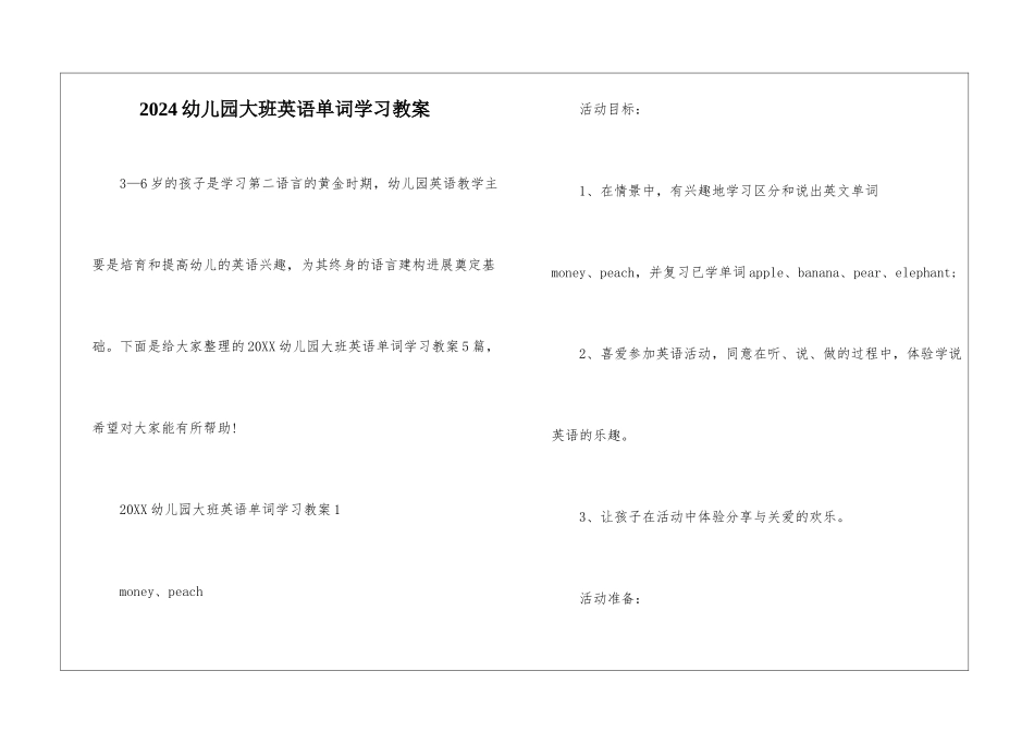 2024幼儿园大班英语单词学习教案_第1页