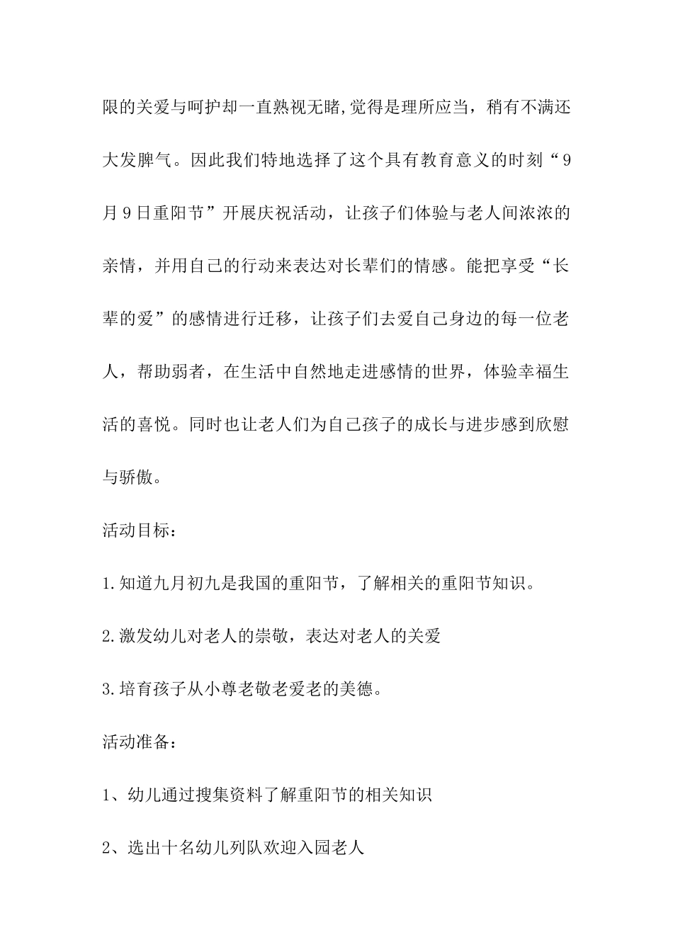 2024幼儿园大班重阳节活动方案_第2页