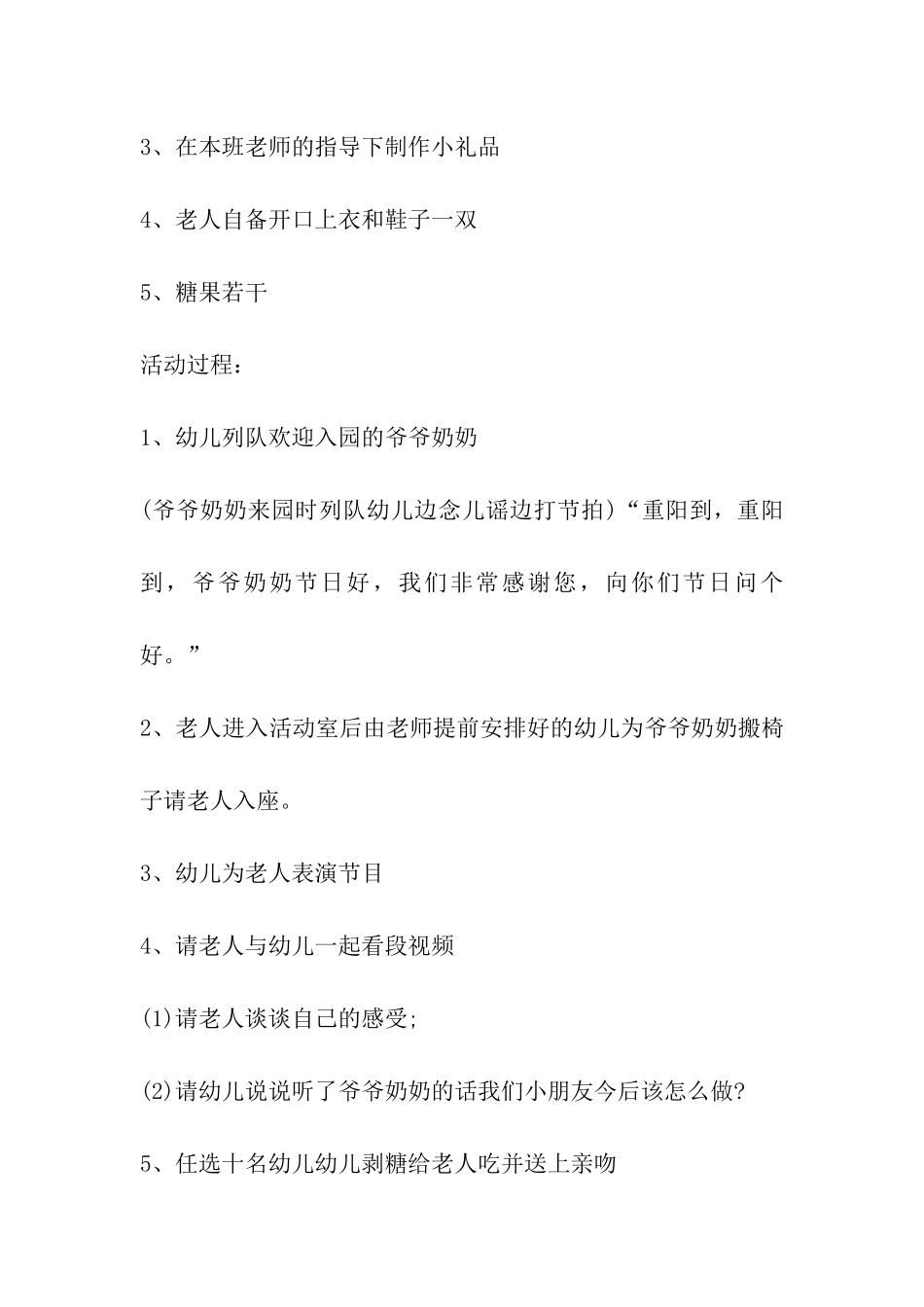 2024幼儿园大班重阳节活动方案_第3页
