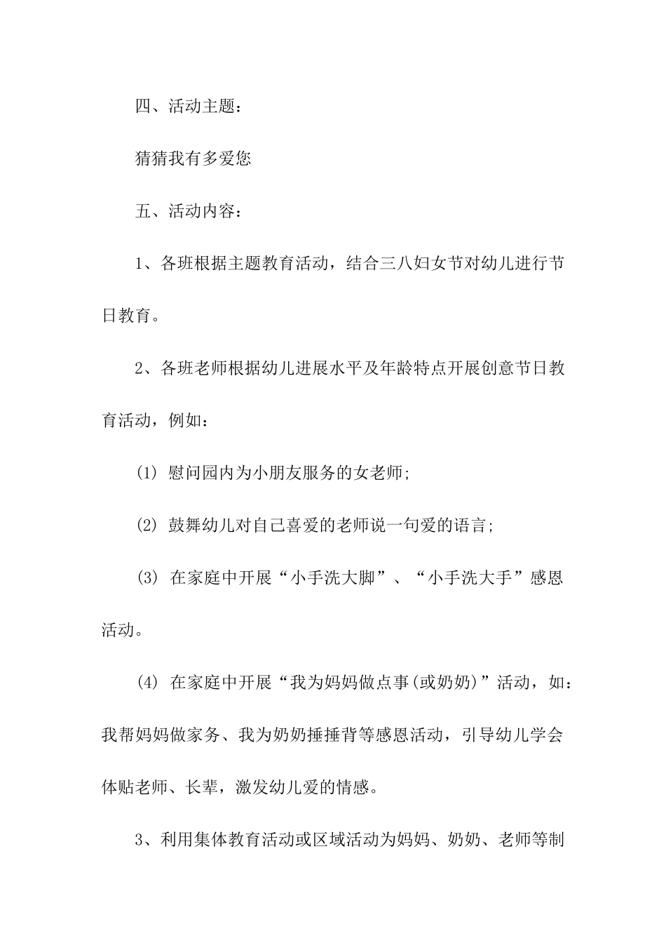 2024幼儿园妇女节工会活动方案_第2页