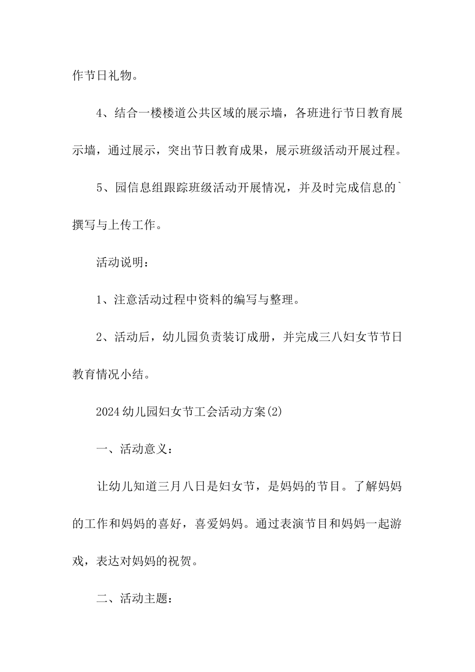 2024幼儿园妇女节工会活动方案_第3页