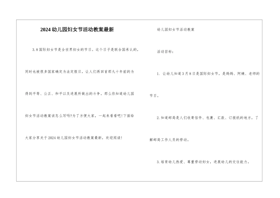 2024幼儿园妇女节活动教案最新_第1页