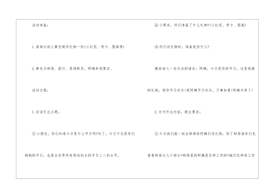 2024幼儿园妇女节活动教案最新_第2页