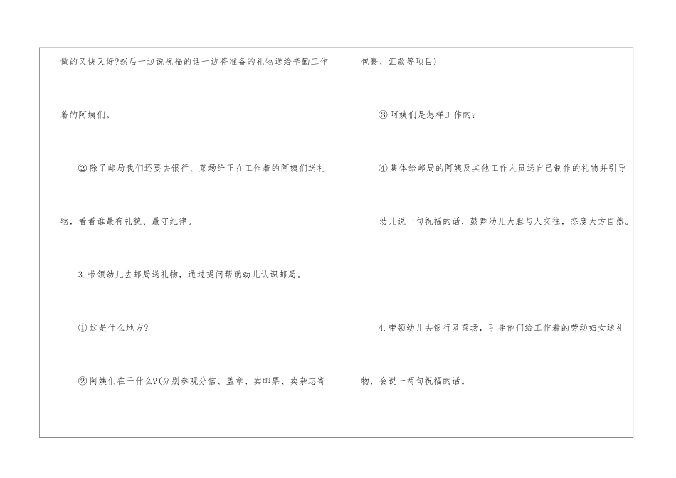 2024幼儿园妇女节活动教案最新_第3页
