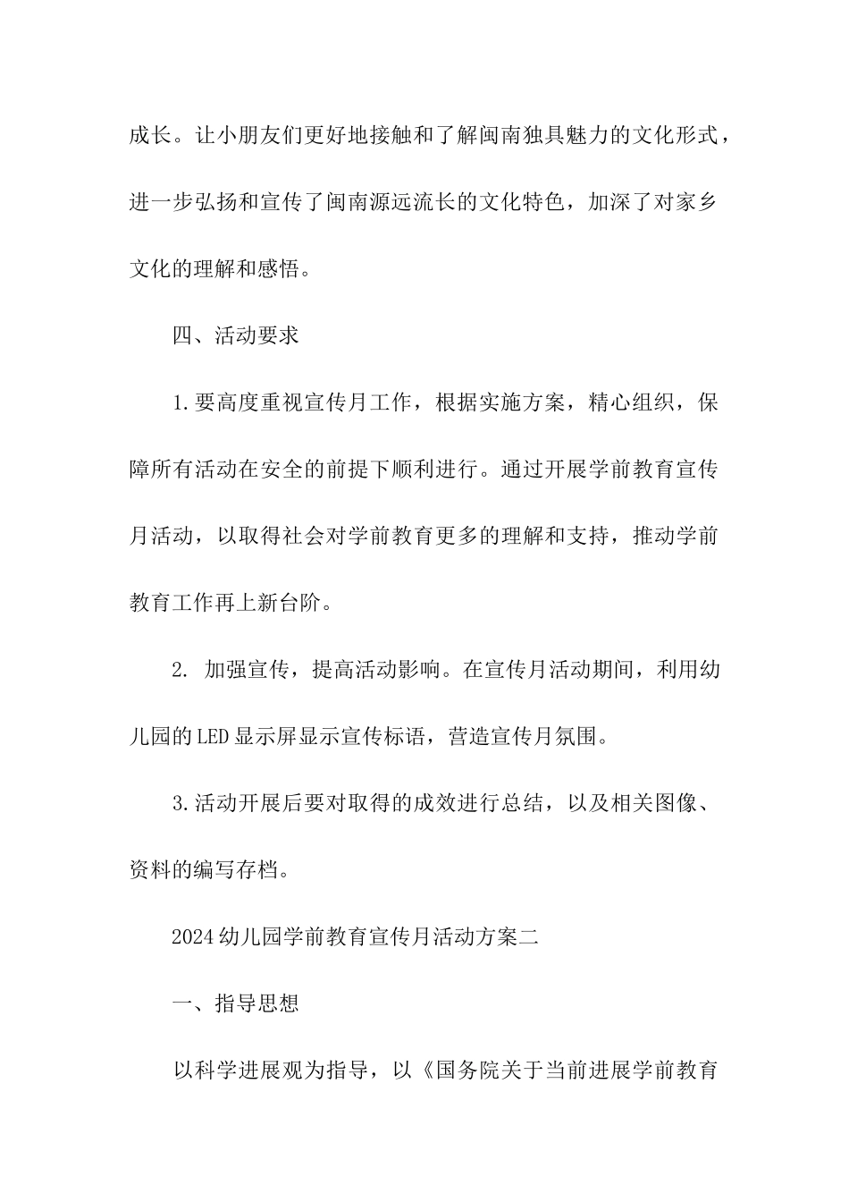 2024幼儿园学前教育宣传月活动方案_第3页